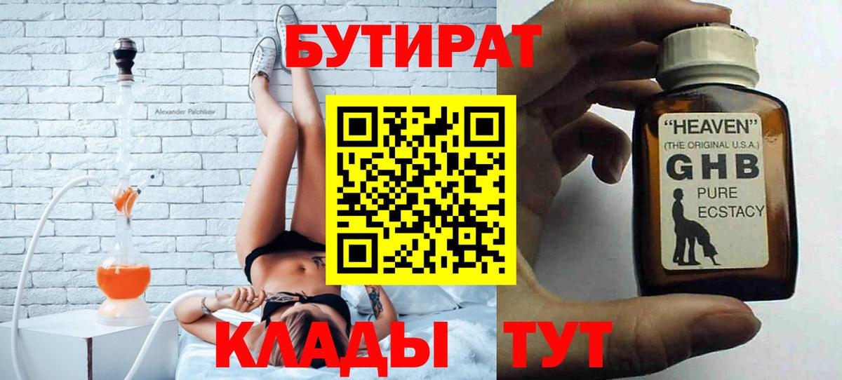 БУТИРАТ Butirat Химки