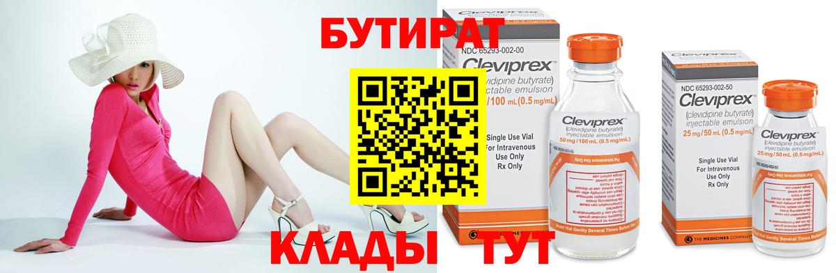 Бутират оксана  Вход с VPN  БУТИРАТ  Химки 
