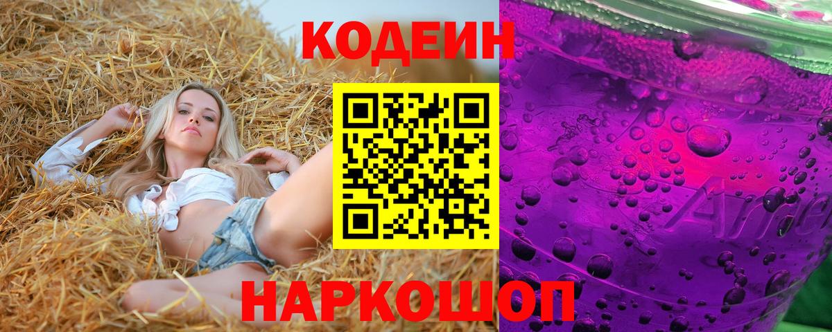 Химки  Codein Purple Drank  Вход с VPN  Кодеин Purple Drank 
