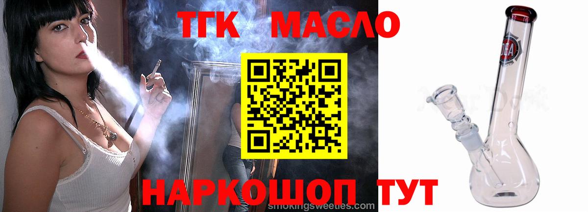 ТГК вейп с тгк Химки